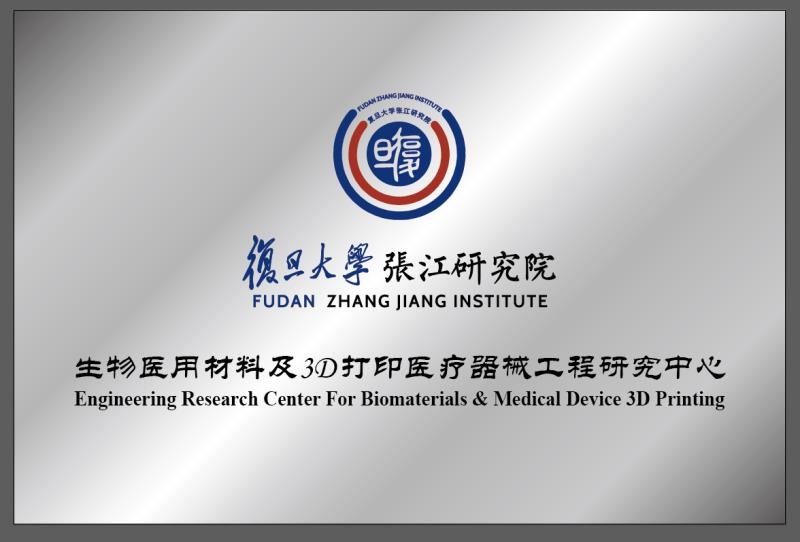 Biomedical Materials and 3D Printing Medical Device Engineering Research Center 
